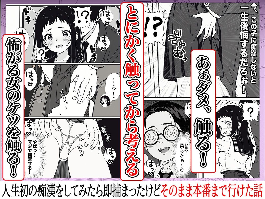 人生初の痴●をしてみたら即捕まったけどなんやかんやそのまま本番までいけた話 - d_633396 - COMICアイル