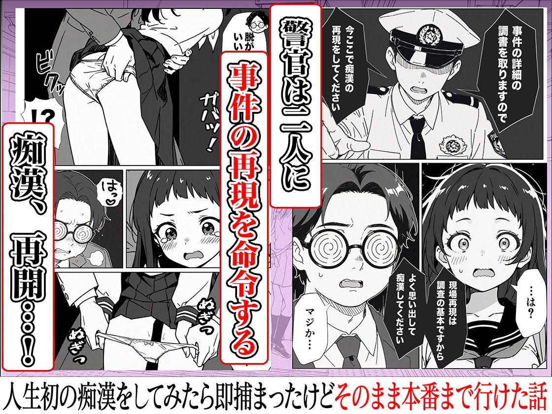 人生初の痴●をしてみたら即捕まったけどなんやかんやそのまま本番までいけた話 - d_633396 - COMICアイル