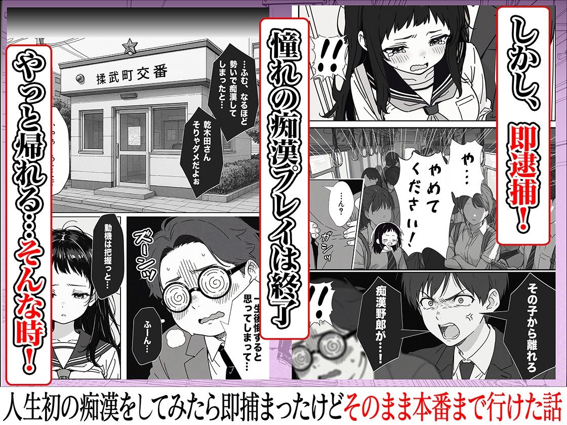 人生初の痴●をしてみたら即捕まったけどなんやかんやそのまま本番までいけた話 - d_633396 - COMICアイル