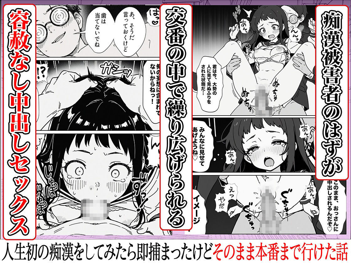 人生初の痴●をしてみたら即捕まったけどなんやかんやそのまま本番までいけた話 - d_633396 - COMICアイル