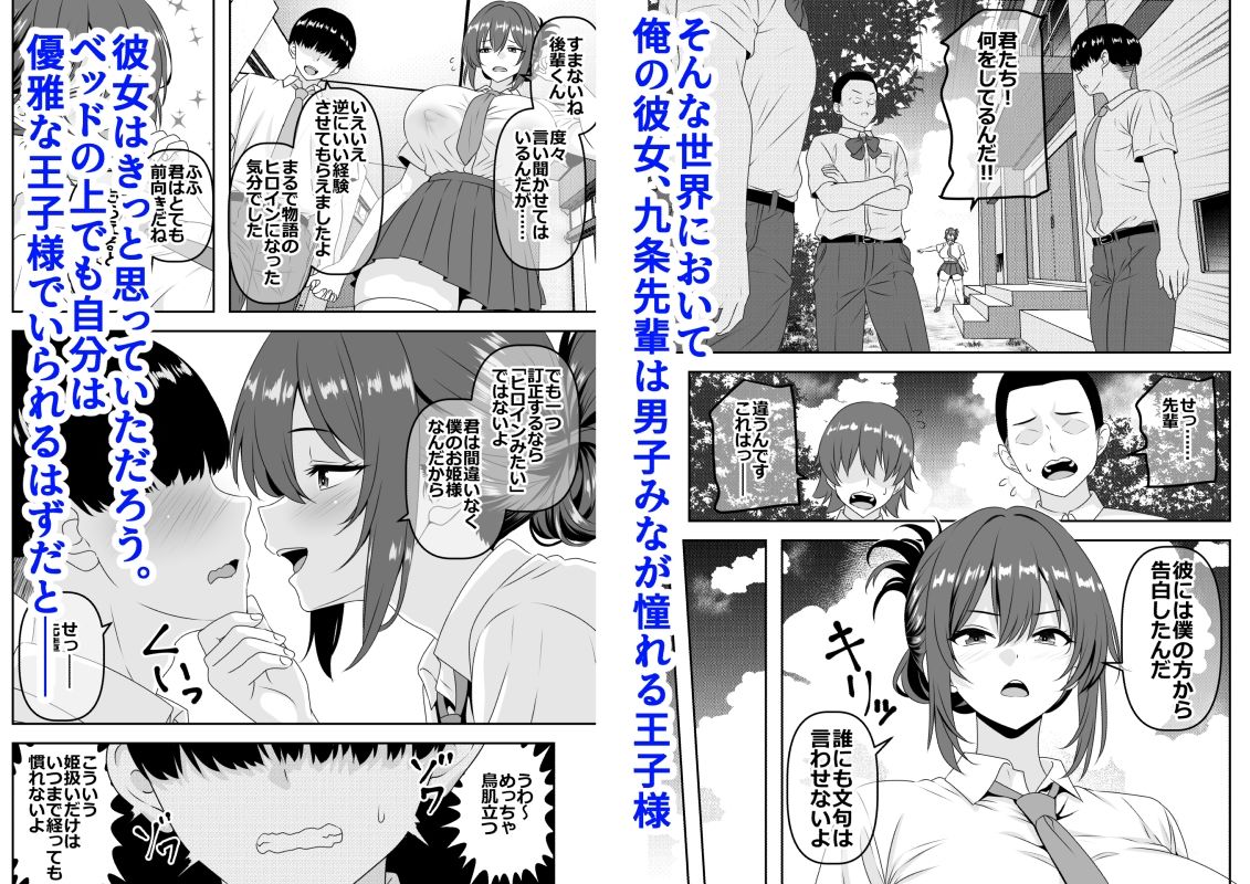 【貞操逆転】頼れる王子様系の先輩、初Hでくっそ情けない腰ヘコ早漏セックスを披露してしまう - d_636686 - 割り箸効果