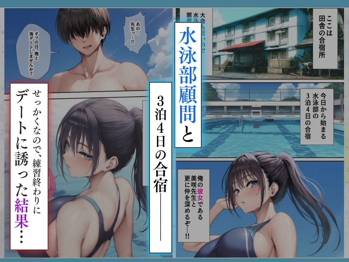 発情したドスケベ水泳部顧問（27）と3泊4日の合宿で禁断の濃厚イチャラブ生ハメH - d_615666 - mealis