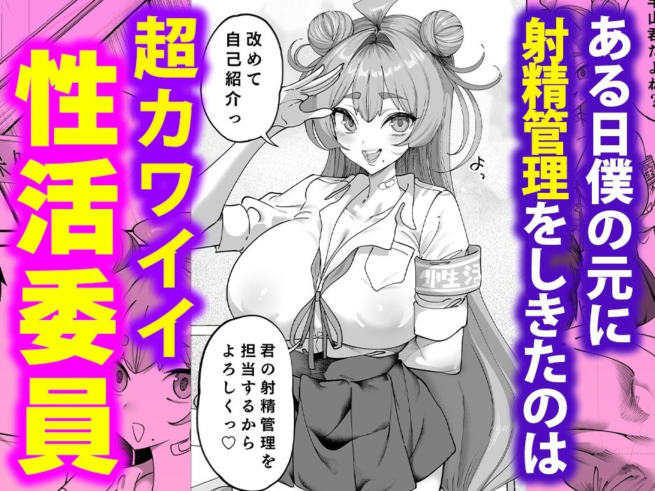 性活指導委員の搾精記録っ（はーと） - d_631527 - カマボコ工房