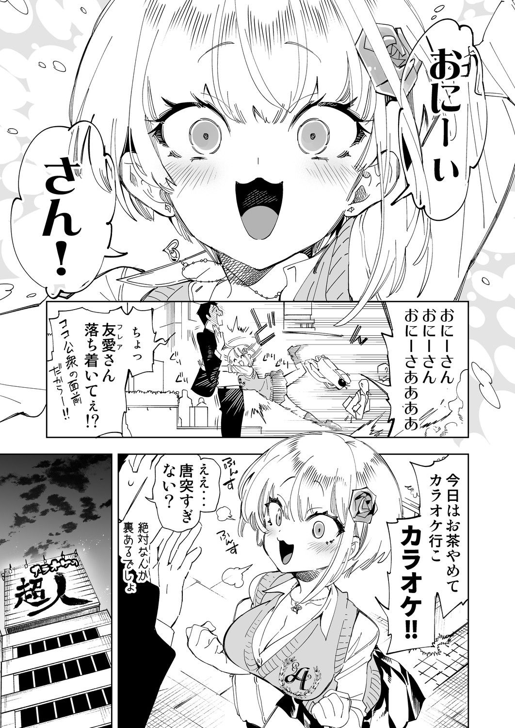 おにーさん、私達とお茶しませんかぁ？4 - d_248528 - かみしき
