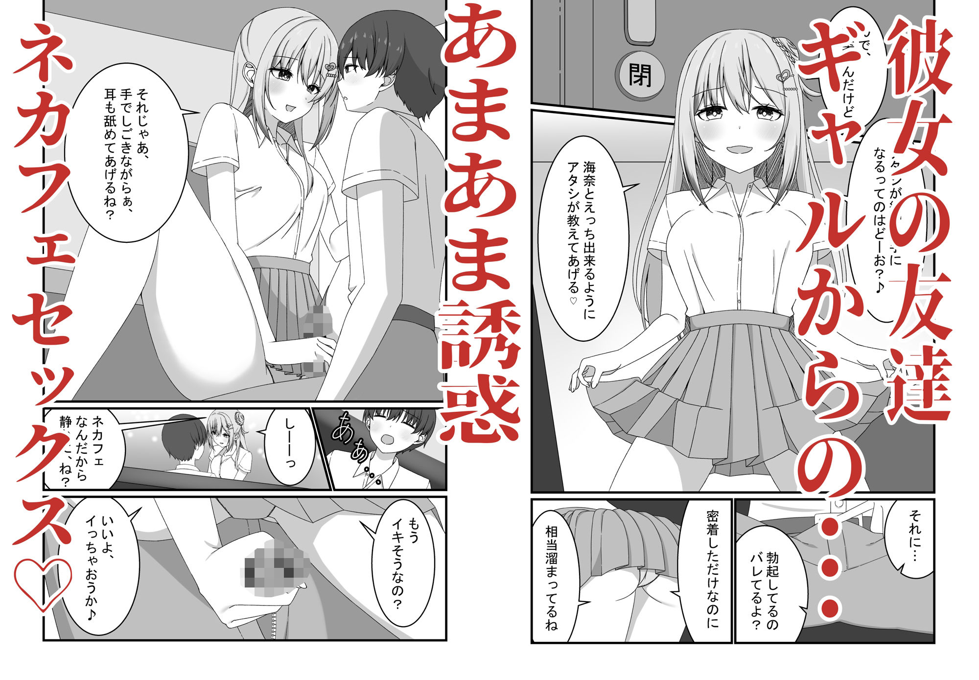 【誘惑ギャル×逆NTR】カノジョの友達ギャルとネカフェでこっそり浮気セックス - d_495636 - ゆうとぴゅあ