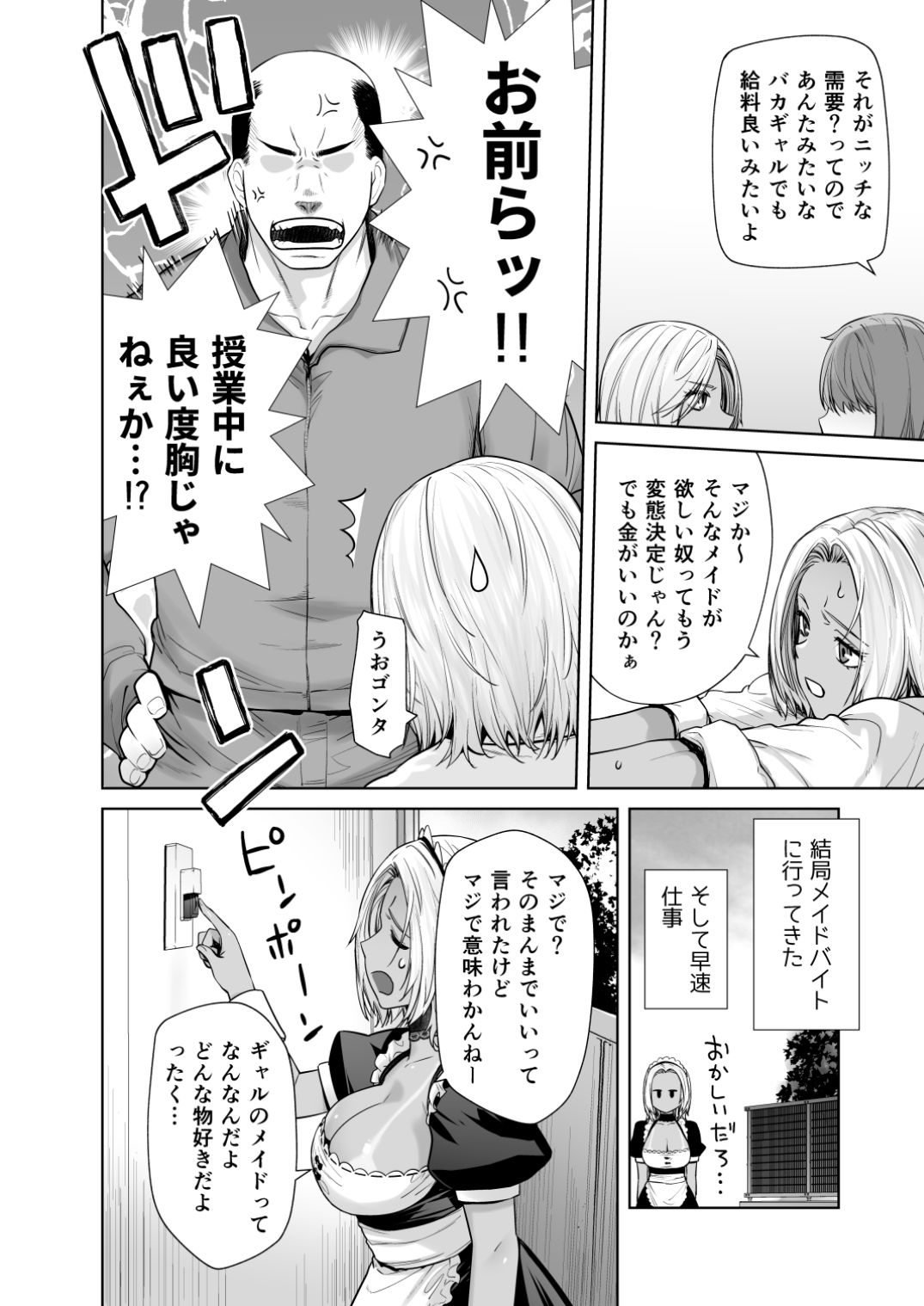 担任のメイドになっちゃった黒ギャル - d_635525 - 紅茶屋