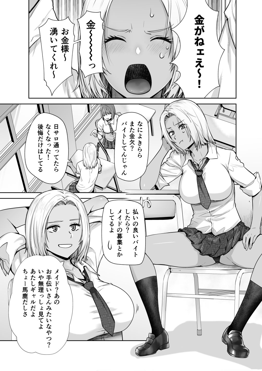 担任のメイドになっちゃった黒ギャル - d_635525 - 紅茶屋