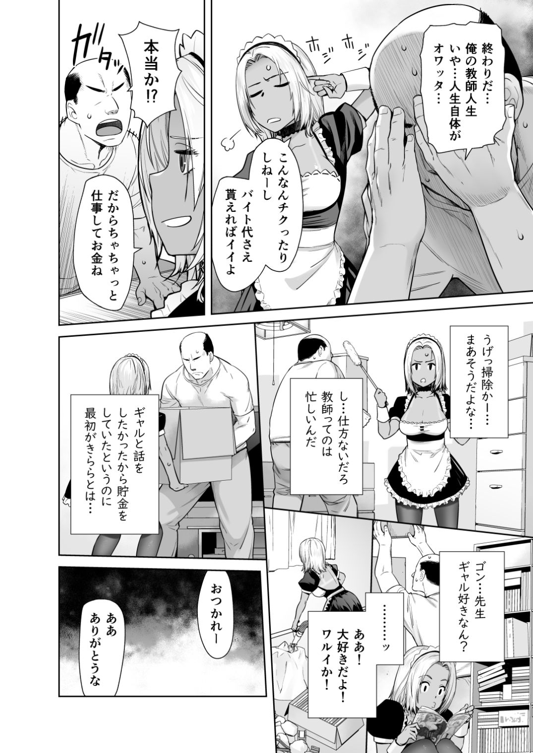 担任のメイドになっちゃった黒ギャル - d_635525 - 紅茶屋