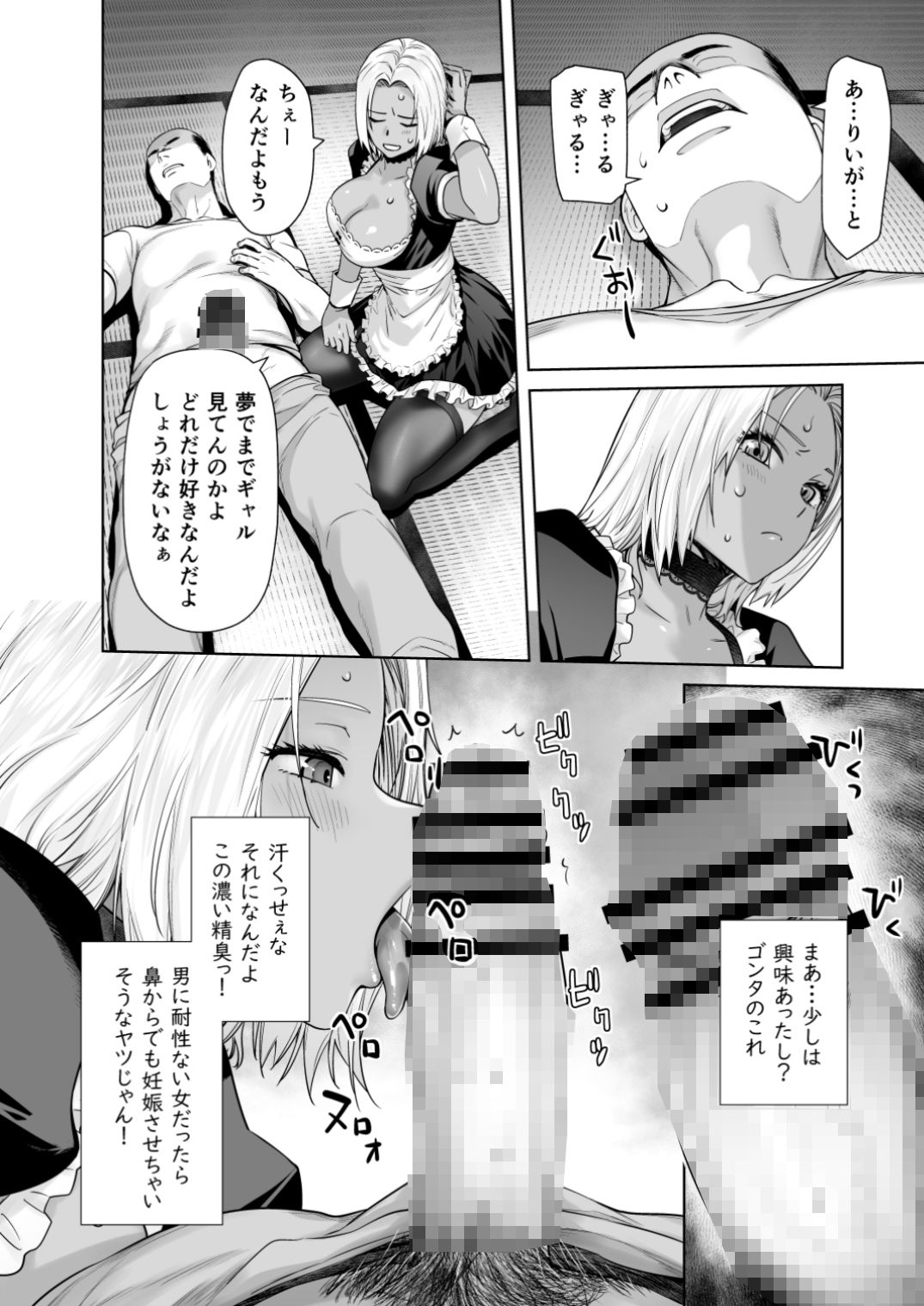 担任のメイドになっちゃった黒ギャル - d_635525 - 紅茶屋