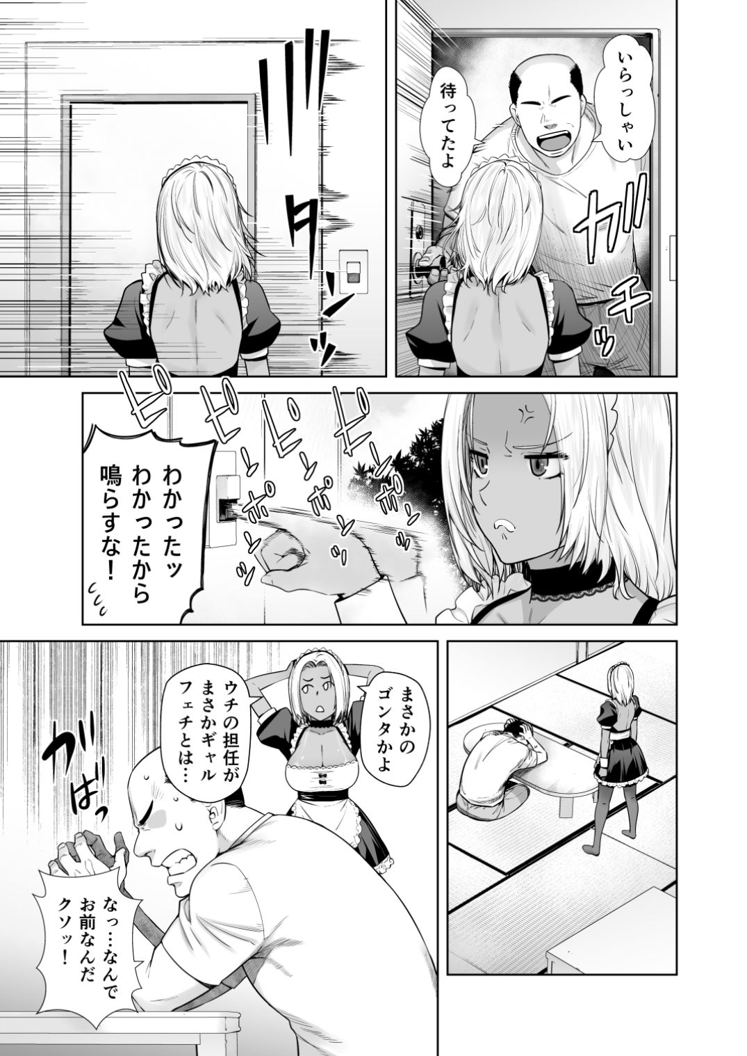 担任のメイドになっちゃった黒ギャル - d_635525 - 紅茶屋