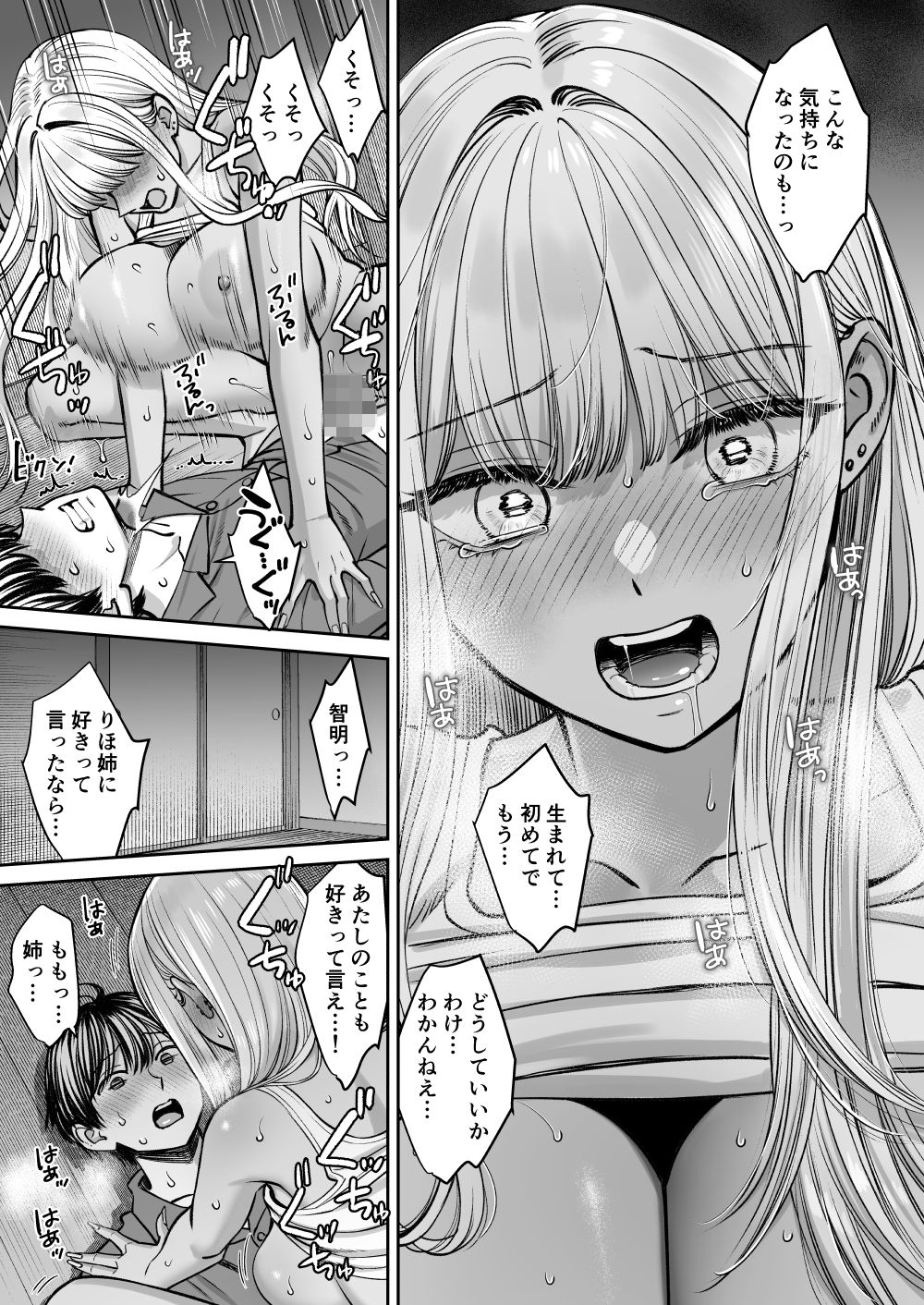 突然姉ができた話3 - d_576059 - 大島あき