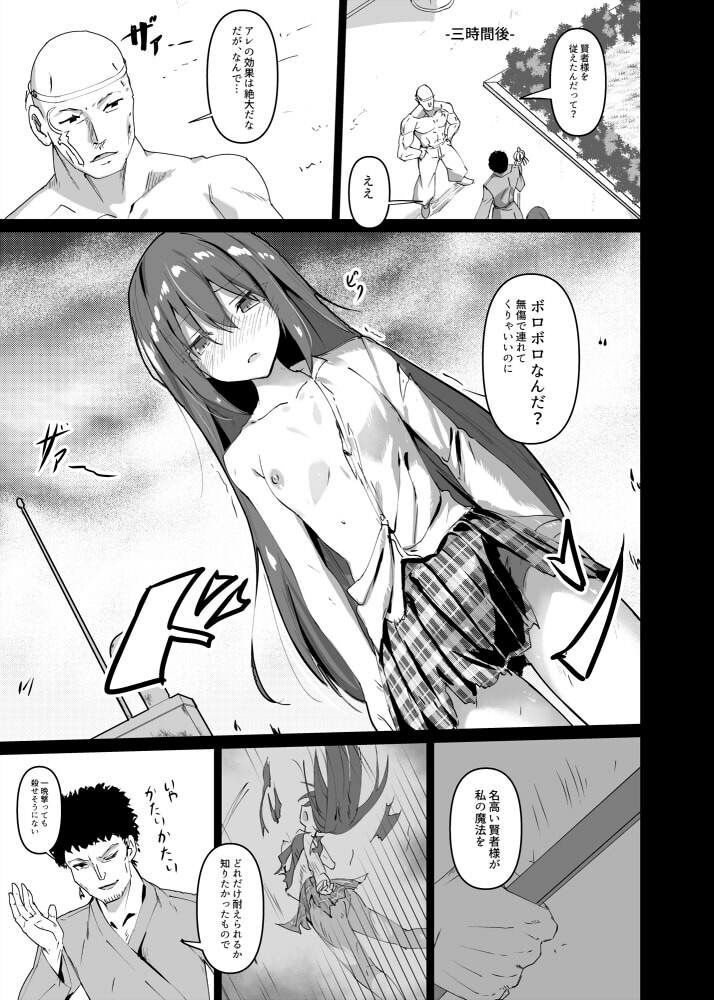 敗れた賢者1 - d_463764 - 白夜Part2