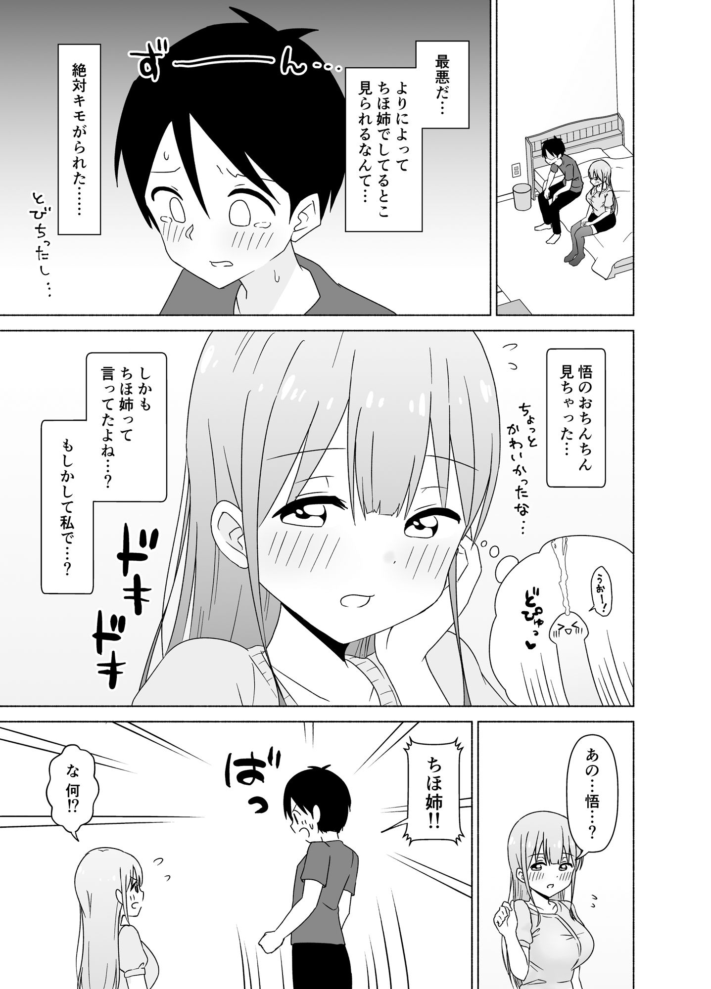 年上巨乳幼馴染にオナニー見られた結果、両想いだったからいちゃらぶえっちした - d_212983 - るるりらんど
