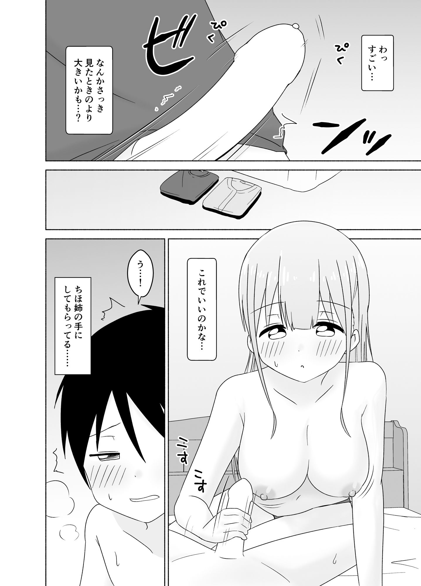 年上巨乳幼馴染にオナニー見られた結果、両想いだったからいちゃらぶえっちした - d_212983 - るるりらんど