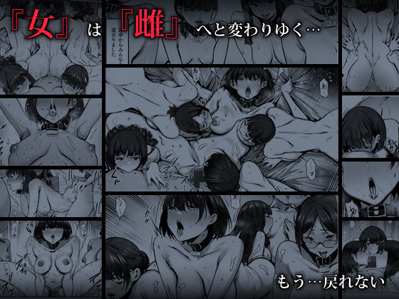 奴●志望 野崎はるな編 - d_326956 - シバイーヌ二世
