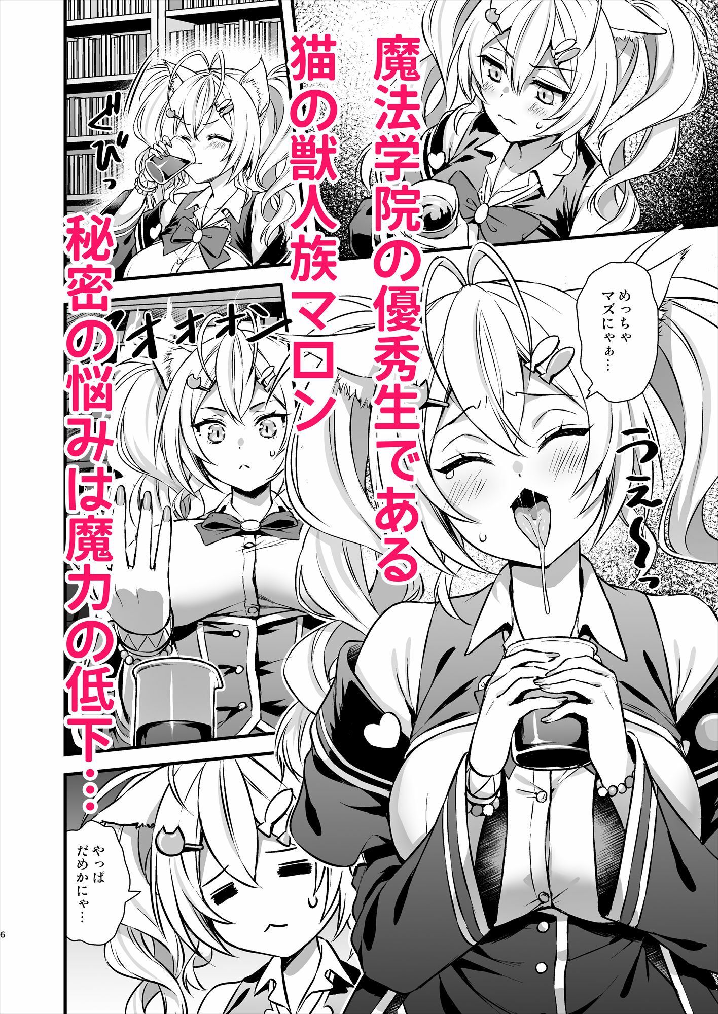 魔法学院の落ちこぼれ。2猫耳少女の秘密を握っておっぱいを揉んでみた - d_638127 - あいがも堂