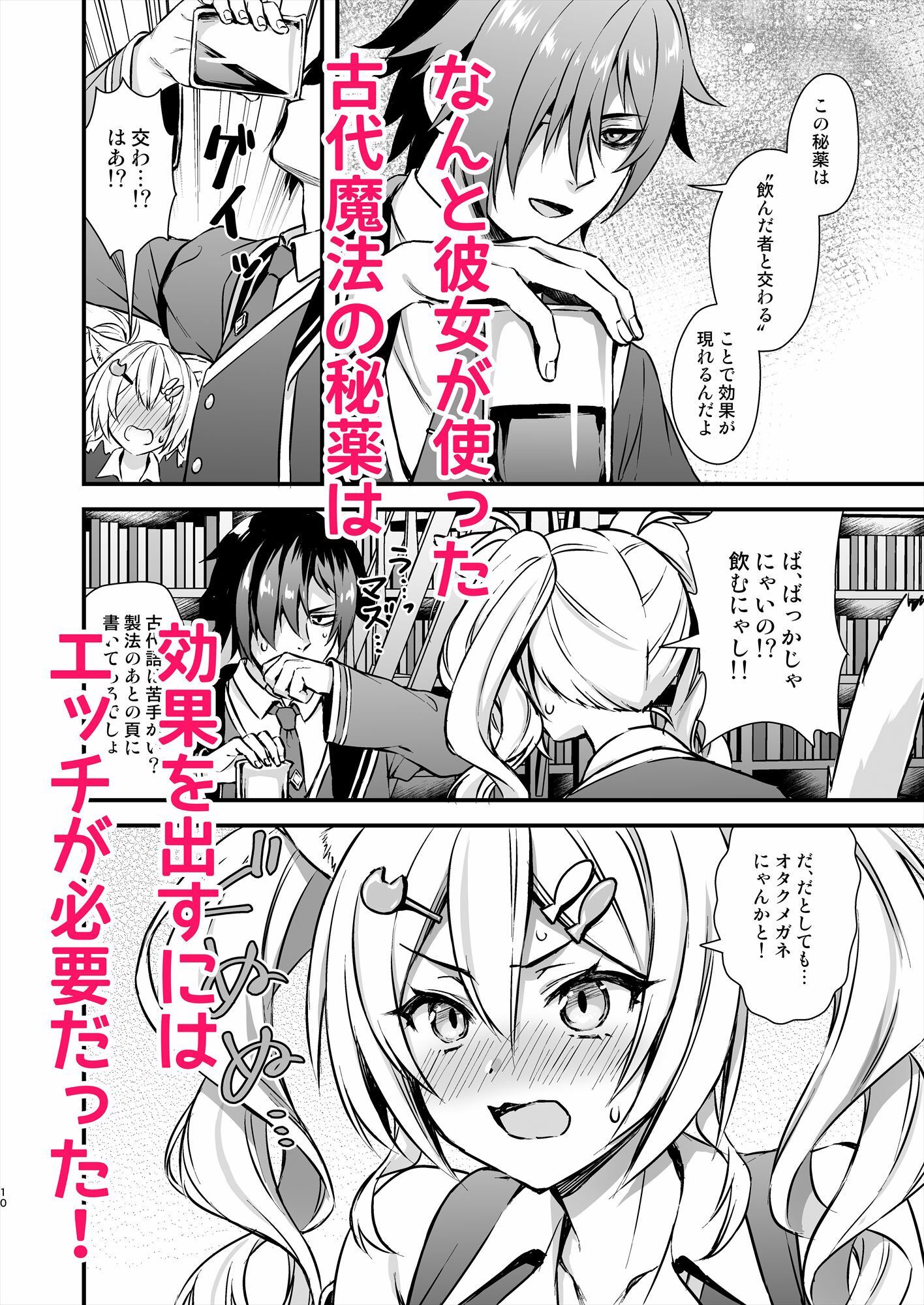 魔法学院の落ちこぼれ。2猫耳少女の秘密を握っておっぱいを揉んでみた - d_638127 - あいがも堂