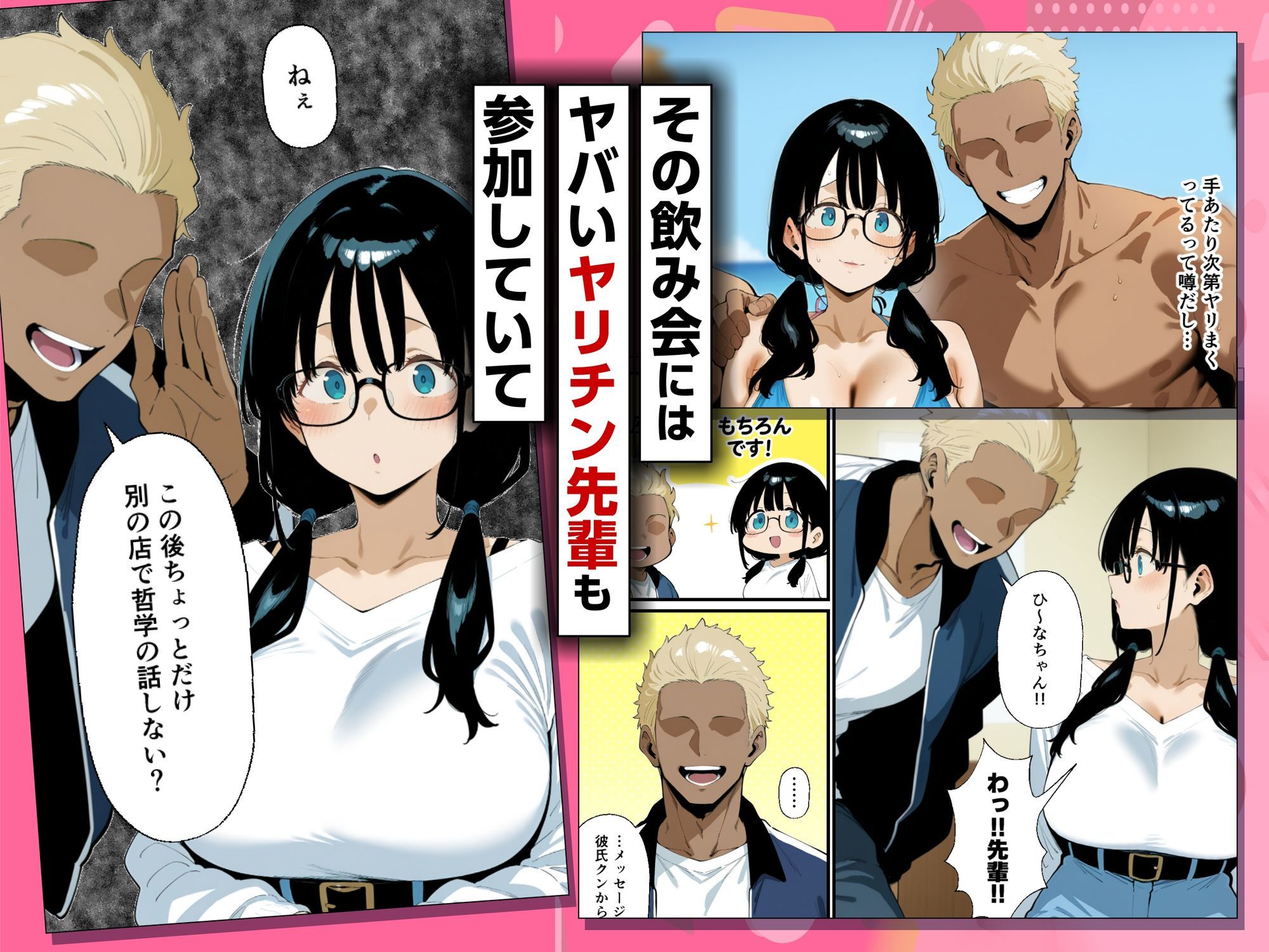 地味眼鏡巨乳の彼女がサークルの飲み会から帰ってこない話 - d_636313 - COMICアイル