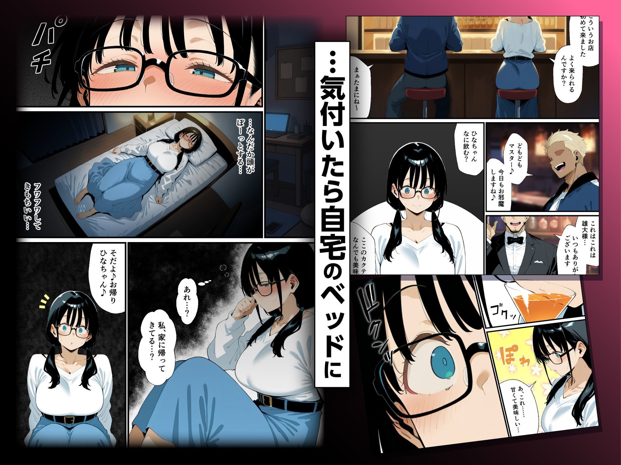 地味眼鏡巨乳の彼女がサークルの飲み会から帰ってこない話 - d_636313 - COMICアイル