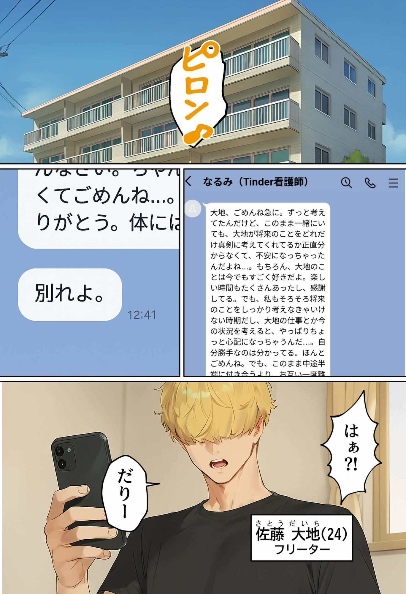 【実話】引っ越し見積もり中、新人ちゃん（22）のバキバキスマホにマチアプ通知！ヤリモク男子から「俺が」守らなきゃwww - d_636181 - 実話本舗