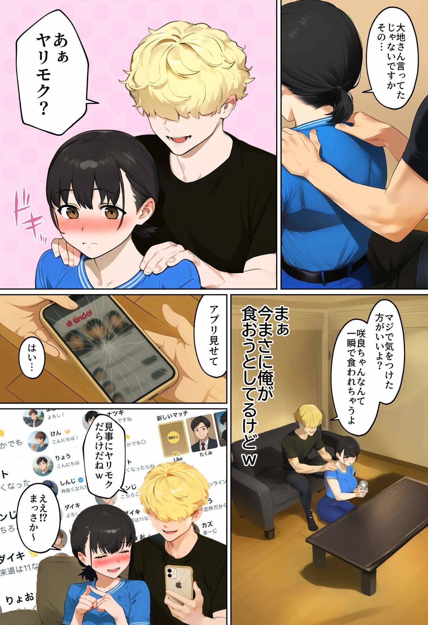 【実話】引っ越し見積もり中、新人ちゃん（22）のバキバキスマホにマチアプ通知！ヤリモク男子から「俺が」守らなきゃwww - d_636181 - 実話本舗