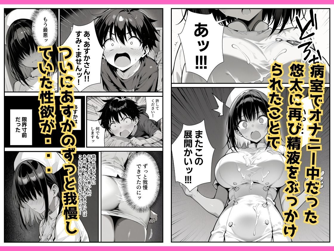 セックス依存症の人妻ナースは今日も性欲を我慢できない2 - d_599215 - ねとれや
