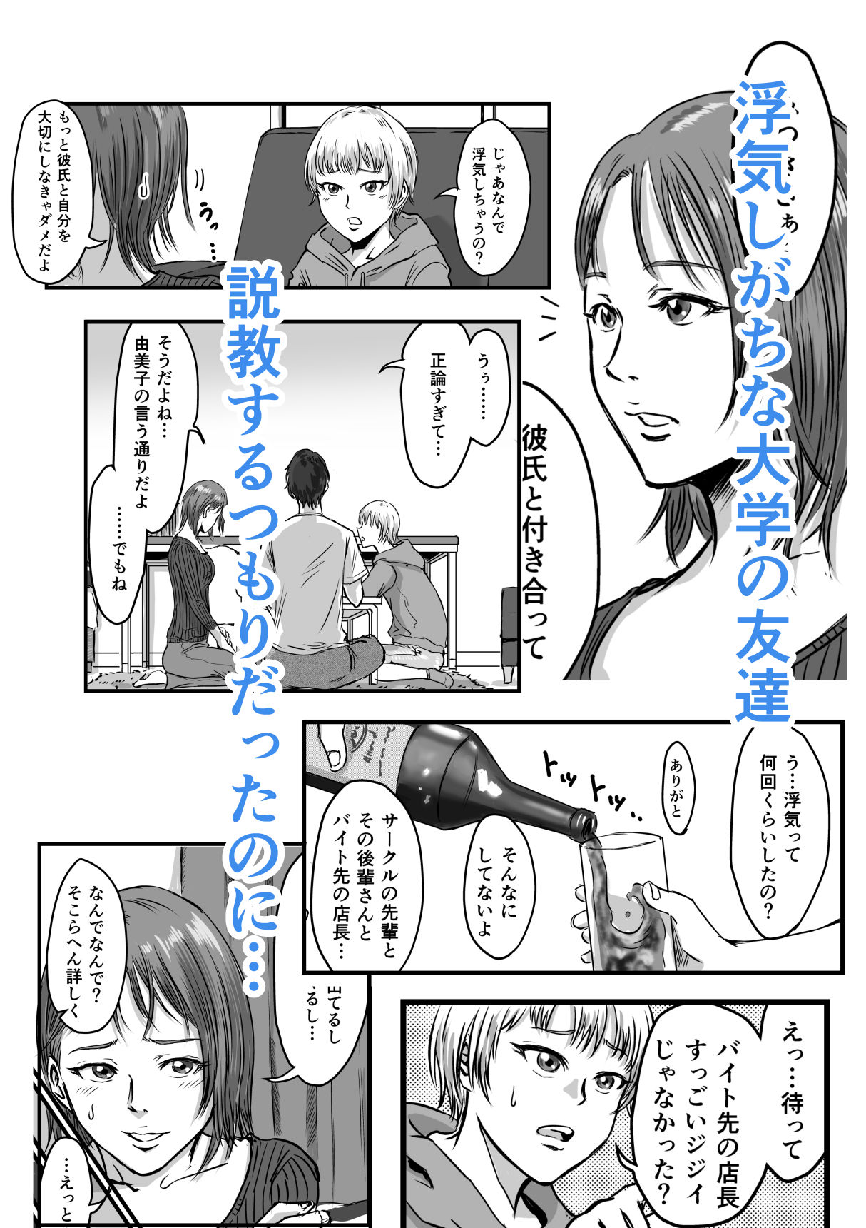 女友達の浮気告白2 - d_600393 - デカマツ