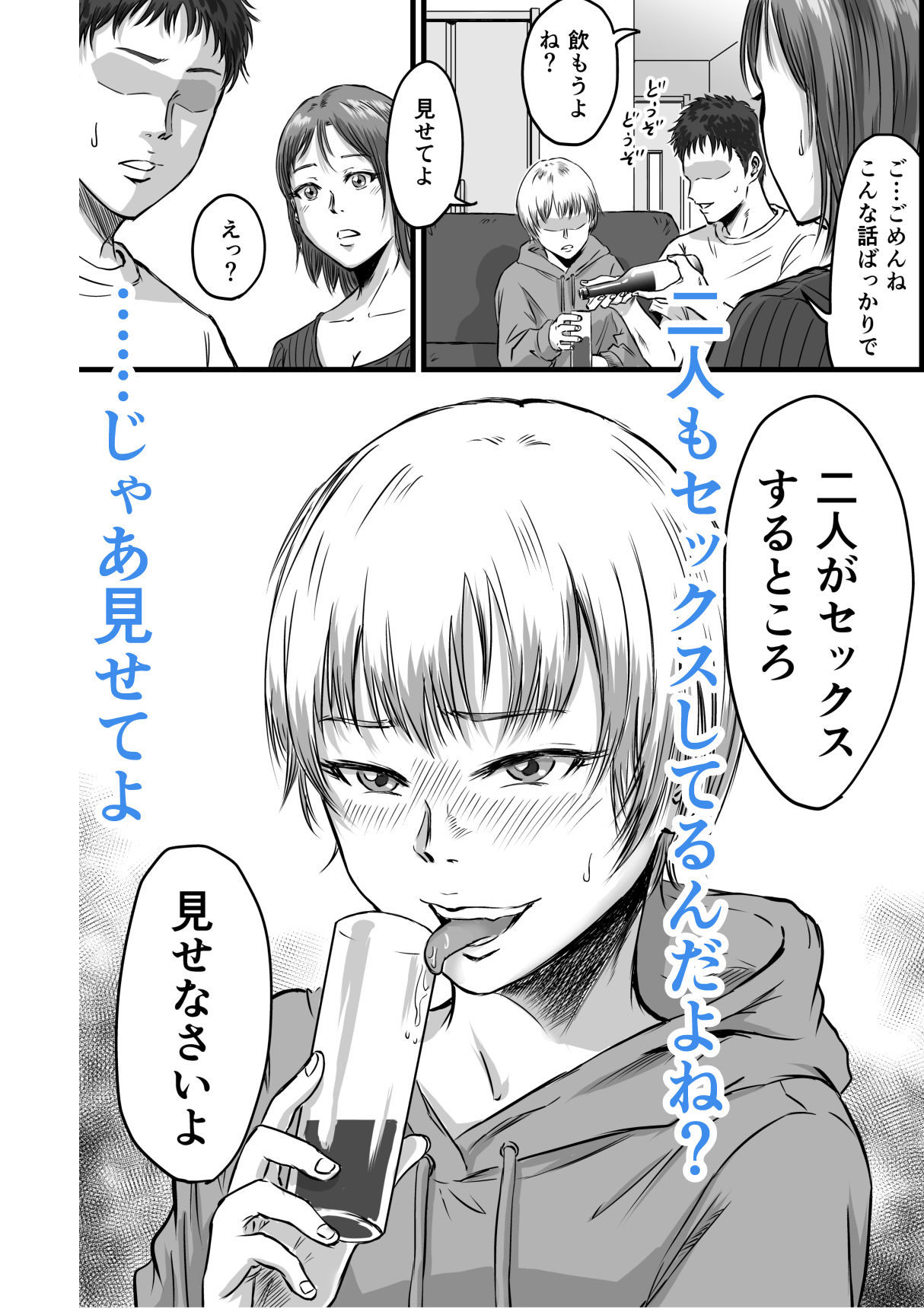 女友達の浮気告白2 - d_600393 - デカマツ