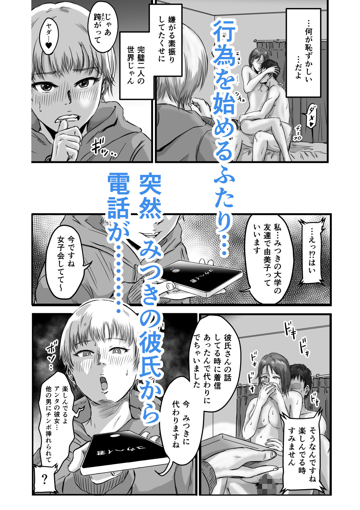 女友達の浮気告白2 - d_600393 - デカマツ