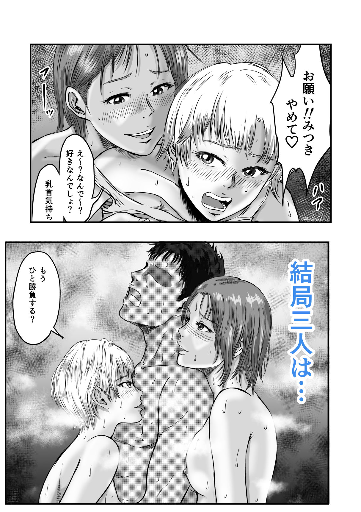 女友達の浮気告白2 - d_600393 - デカマツ