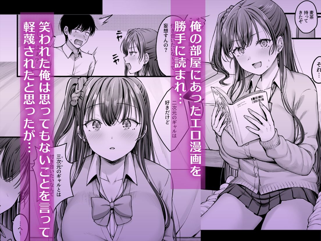幼馴染ギャルに好きと言えない陰キャな俺 - d_622331 - チサキッス