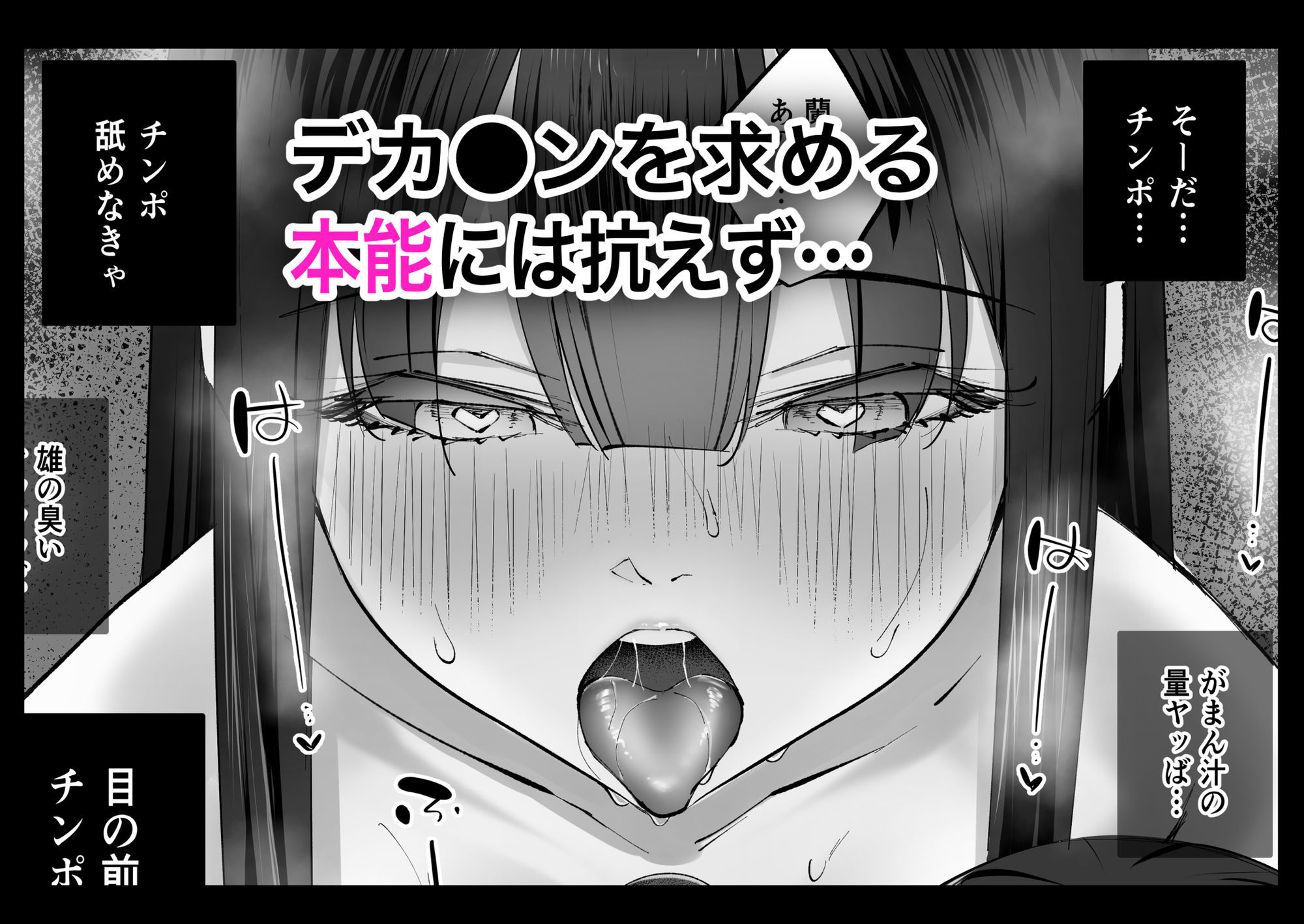 ドSな風俗嬢が運命のデカチンとめぐり逢うお話 - d_633376 - 仲町まち