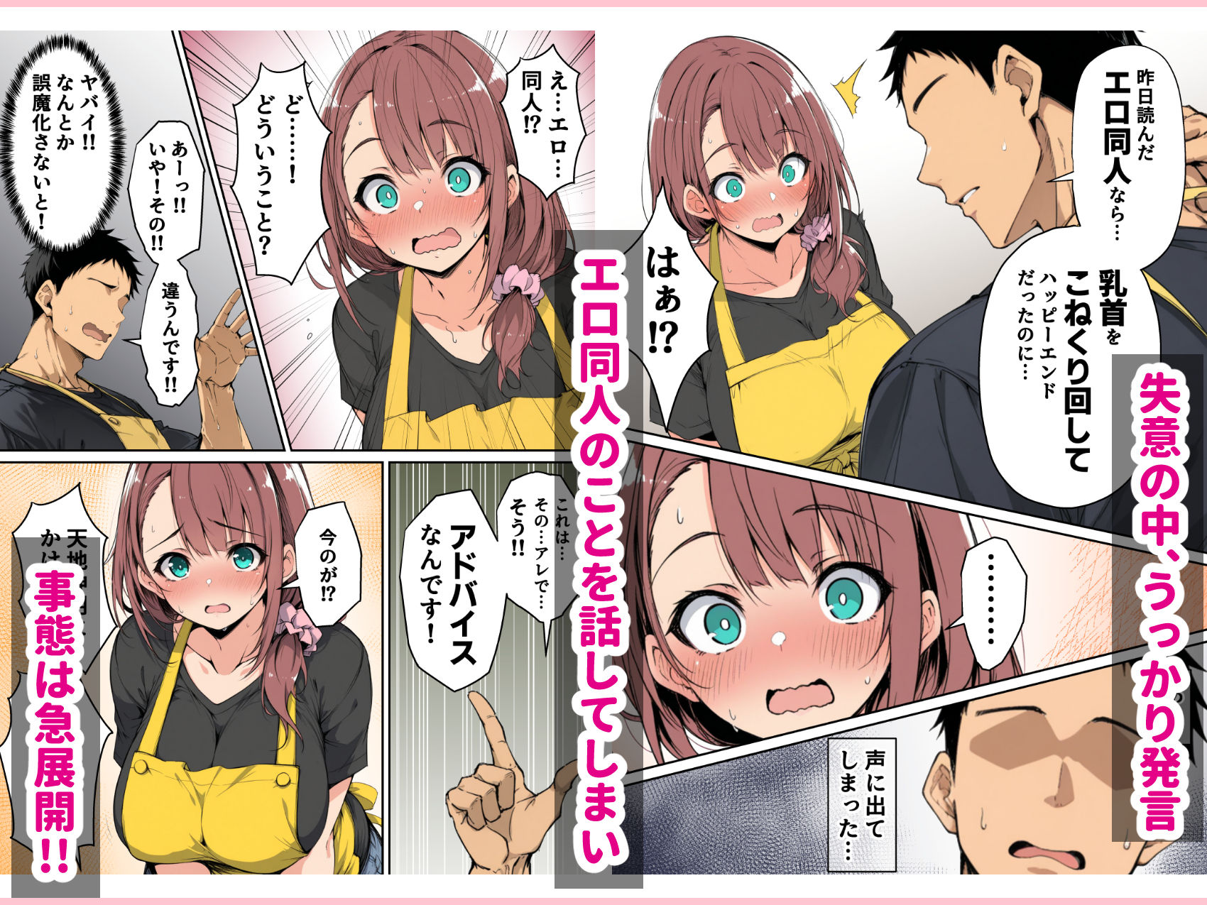 ずっと好きだった先輩から彼氏の相談をされるので、エロ同人を教えたら性指導することになった話 - d_593706 - んがっ！