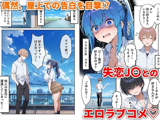 失恋えっち  失恋して号泣してた巨乳J●を慰めてたら、セックスする展開になった話 - d_639351 - だぶるクリっく
