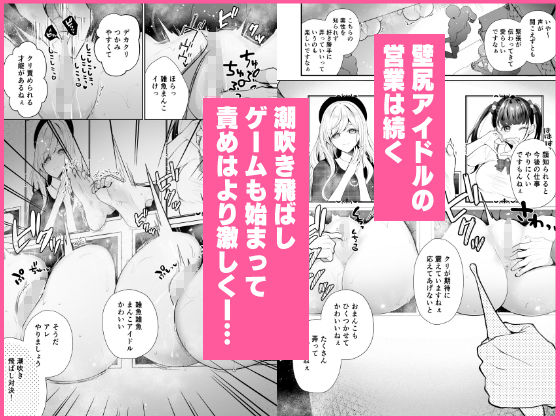 クリ営業〜アイドルちゃんはかわいそう〜 - d_601482 - ハチナナ