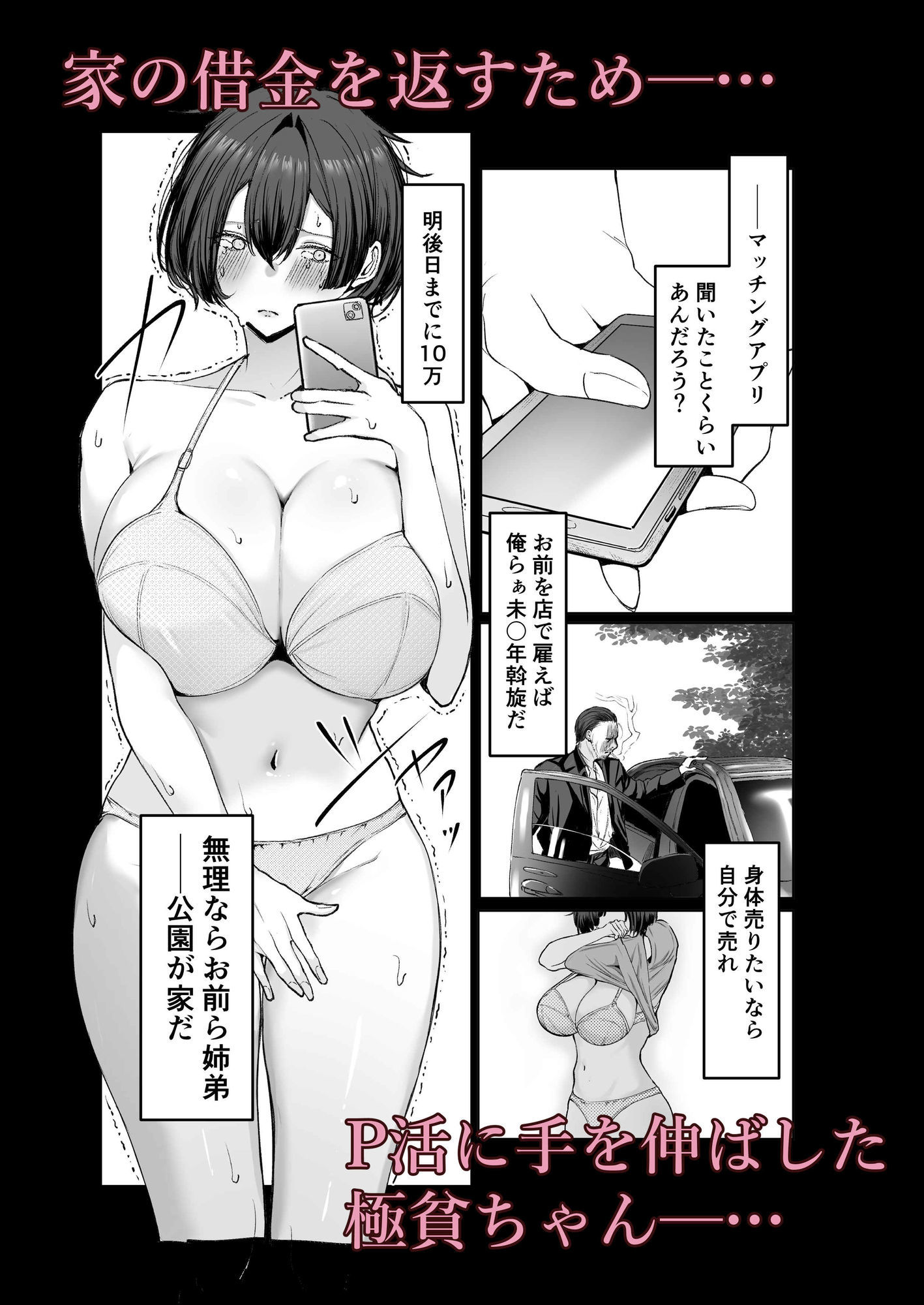 極貧ちゃんがパパ活して、ラブラブ夫婦になる話 - d_607719 - しおカフェ