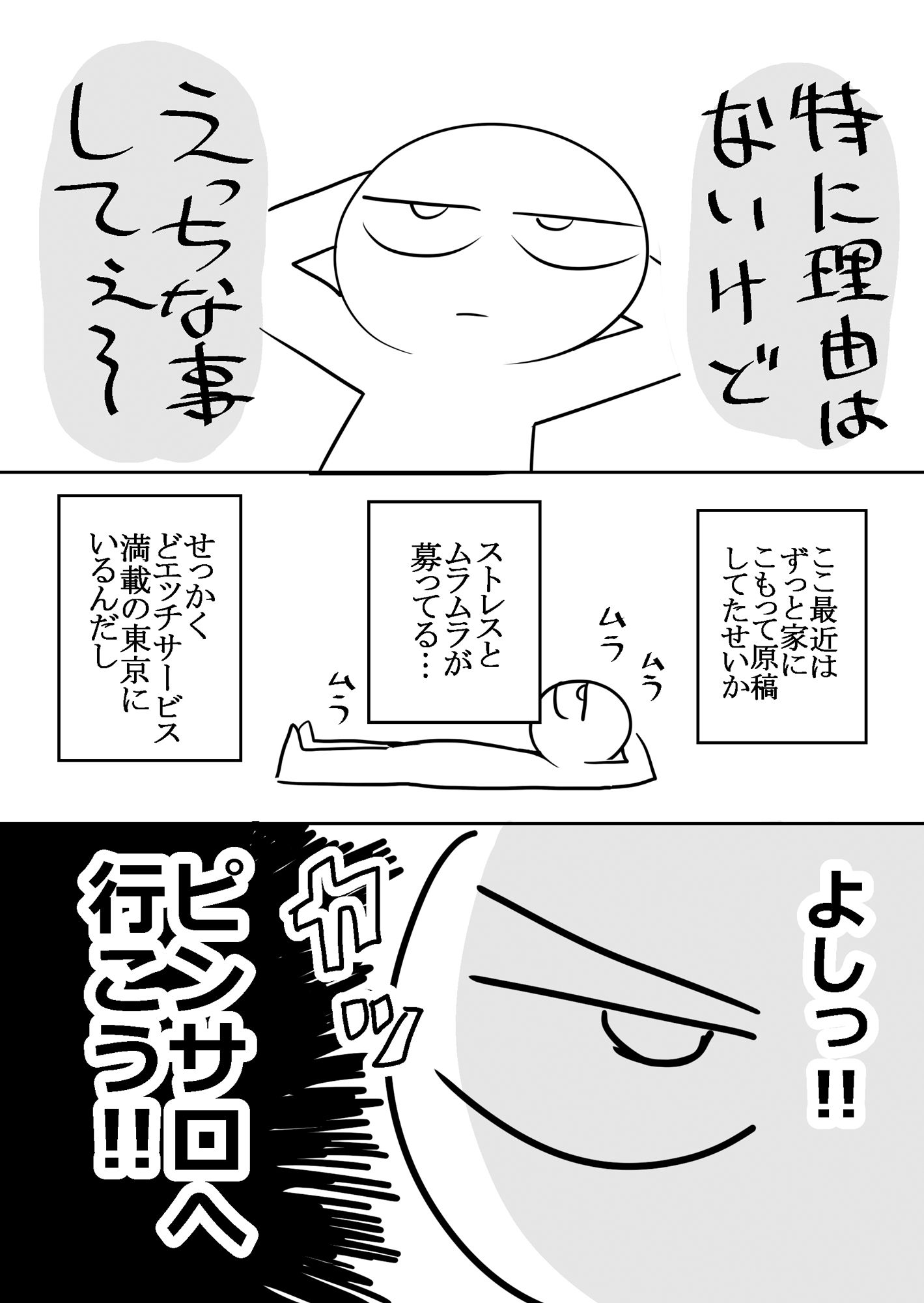 エロまんが家がピンサロに行ってきた話 - d_639807 - はねっかえり