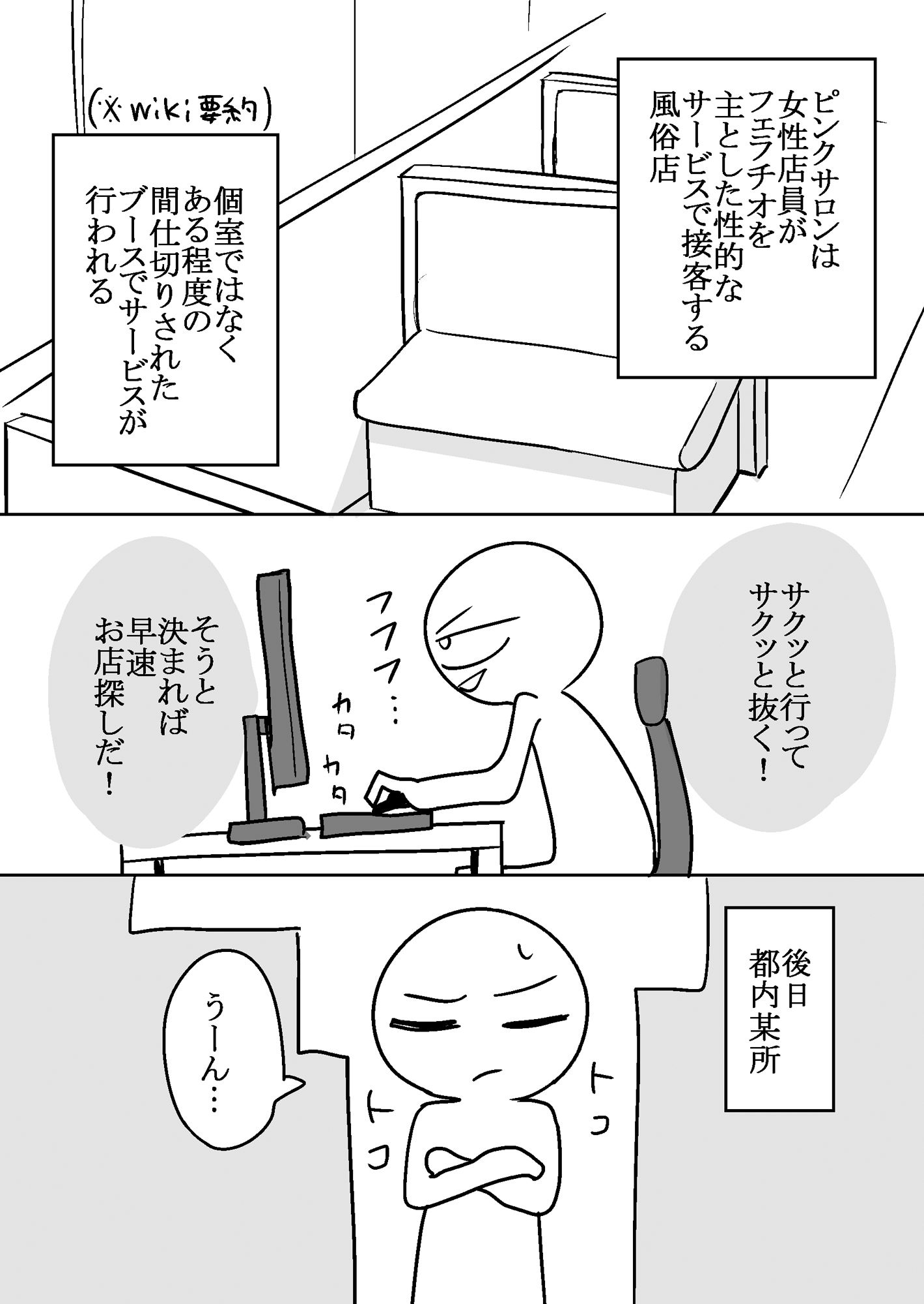 エロまんが家がピンサロに行ってきた話 - d_639807 - はねっかえり