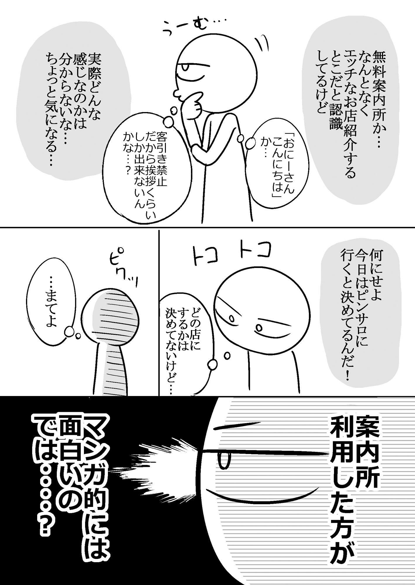 エロまんが家がピンサロに行ってきた話 - d_639807 - はねっかえり