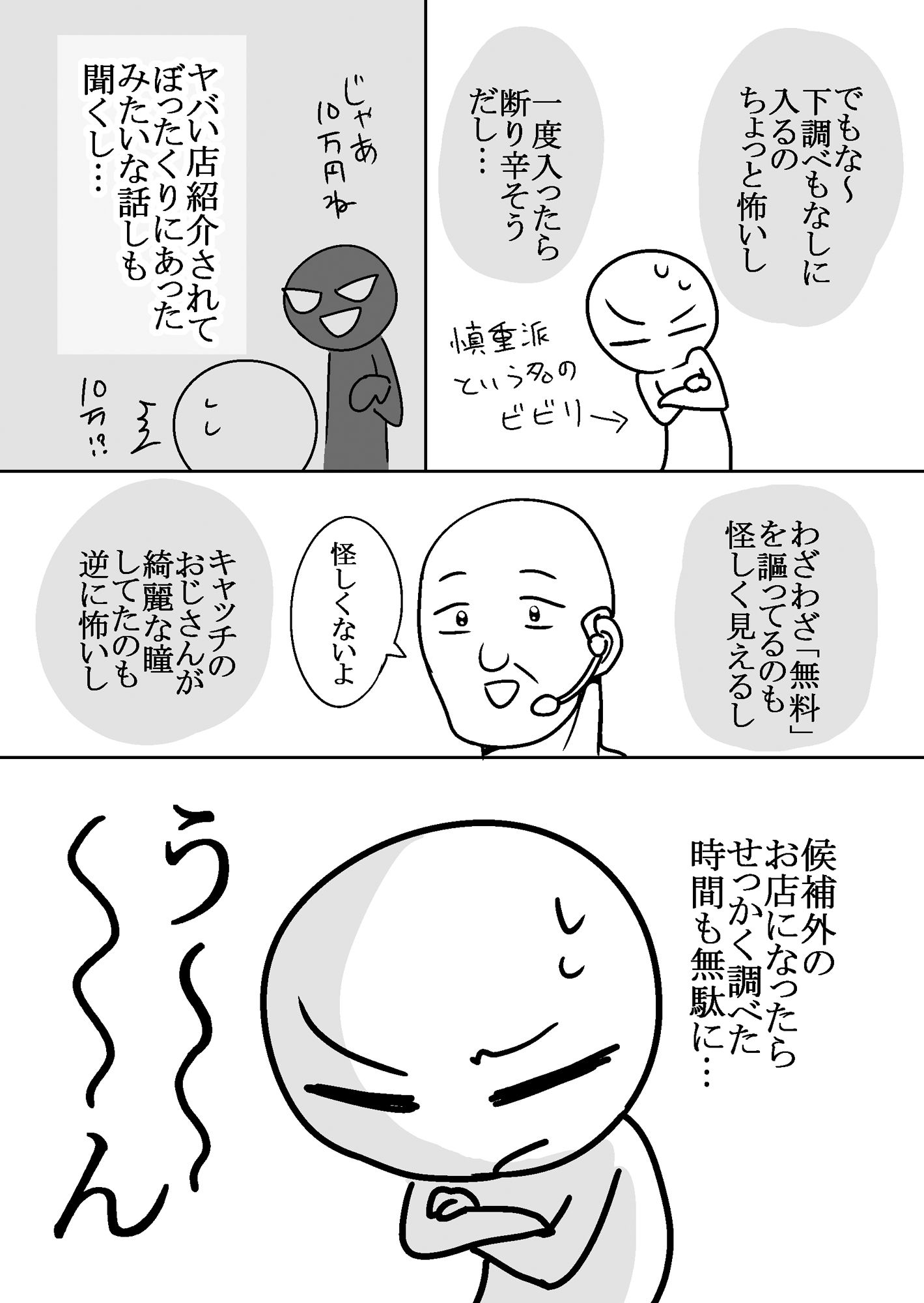 エロまんが家がピンサロに行ってきた話 - d_639807 - はねっかえり