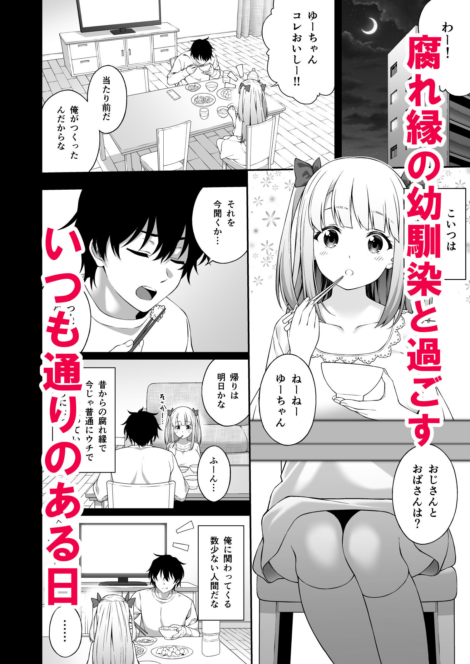 催●学園 催●術で巨乳幼馴染JKを手に入れた俺 - d_182263 - どうしょく