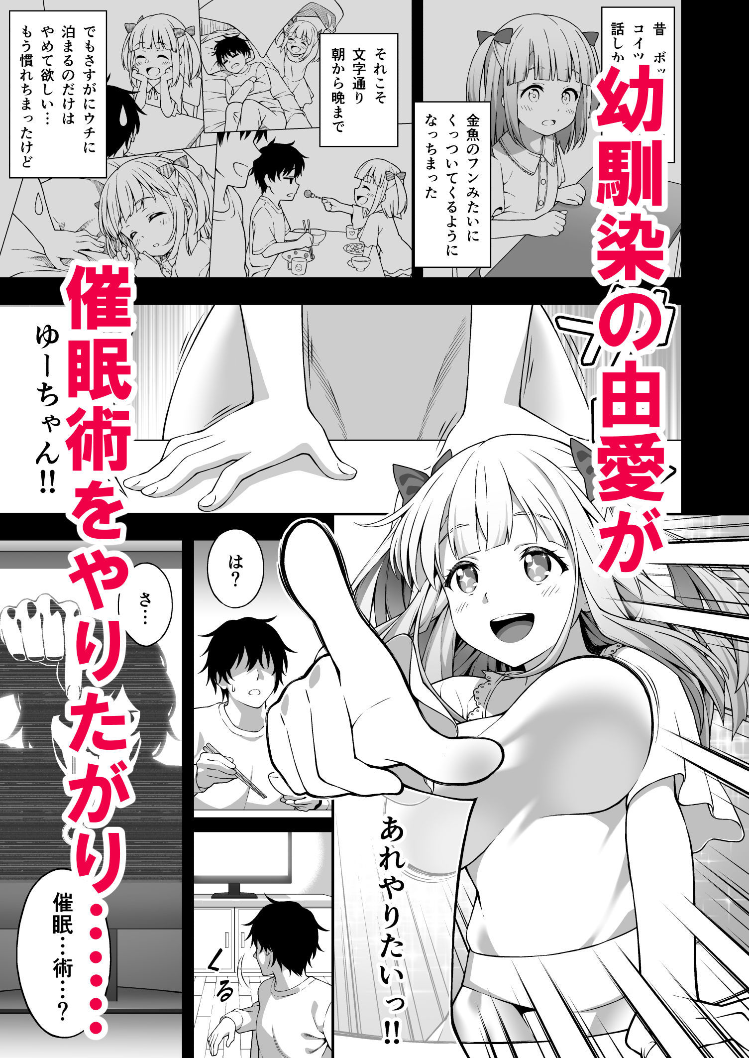 催●学園 催●術で巨乳幼馴染JKを手に入れた俺 - d_182263 - どうしょく