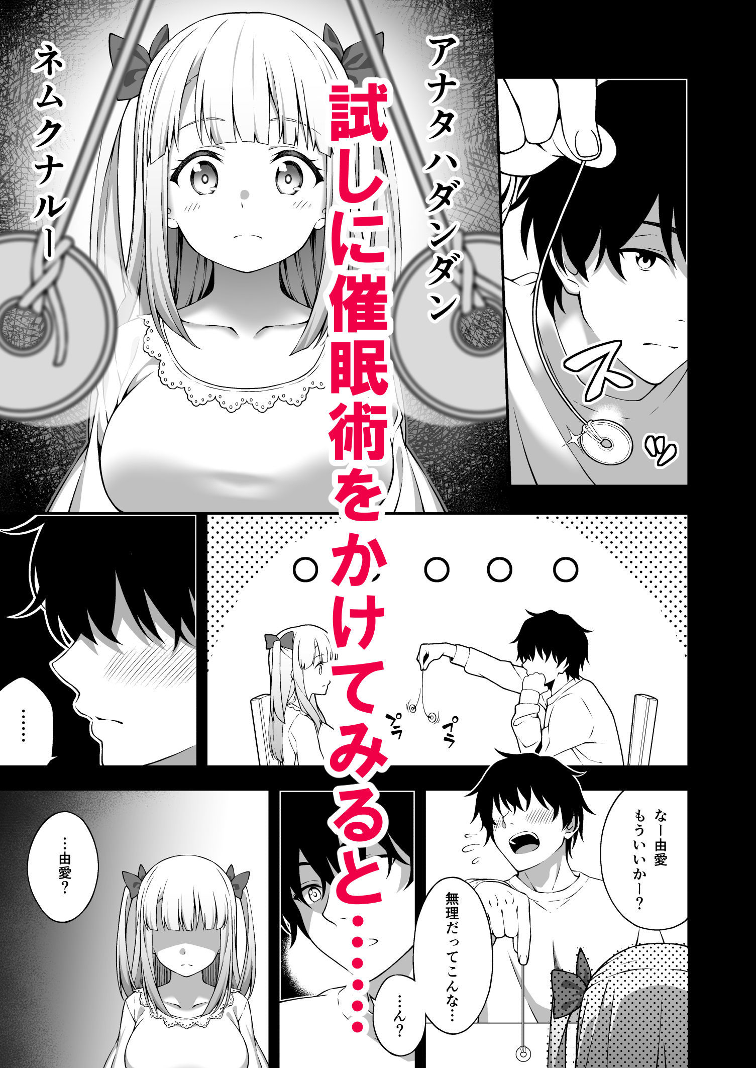 催●学園 催●術で巨乳幼馴染JKを手に入れた俺 - d_182263 - どうしょく