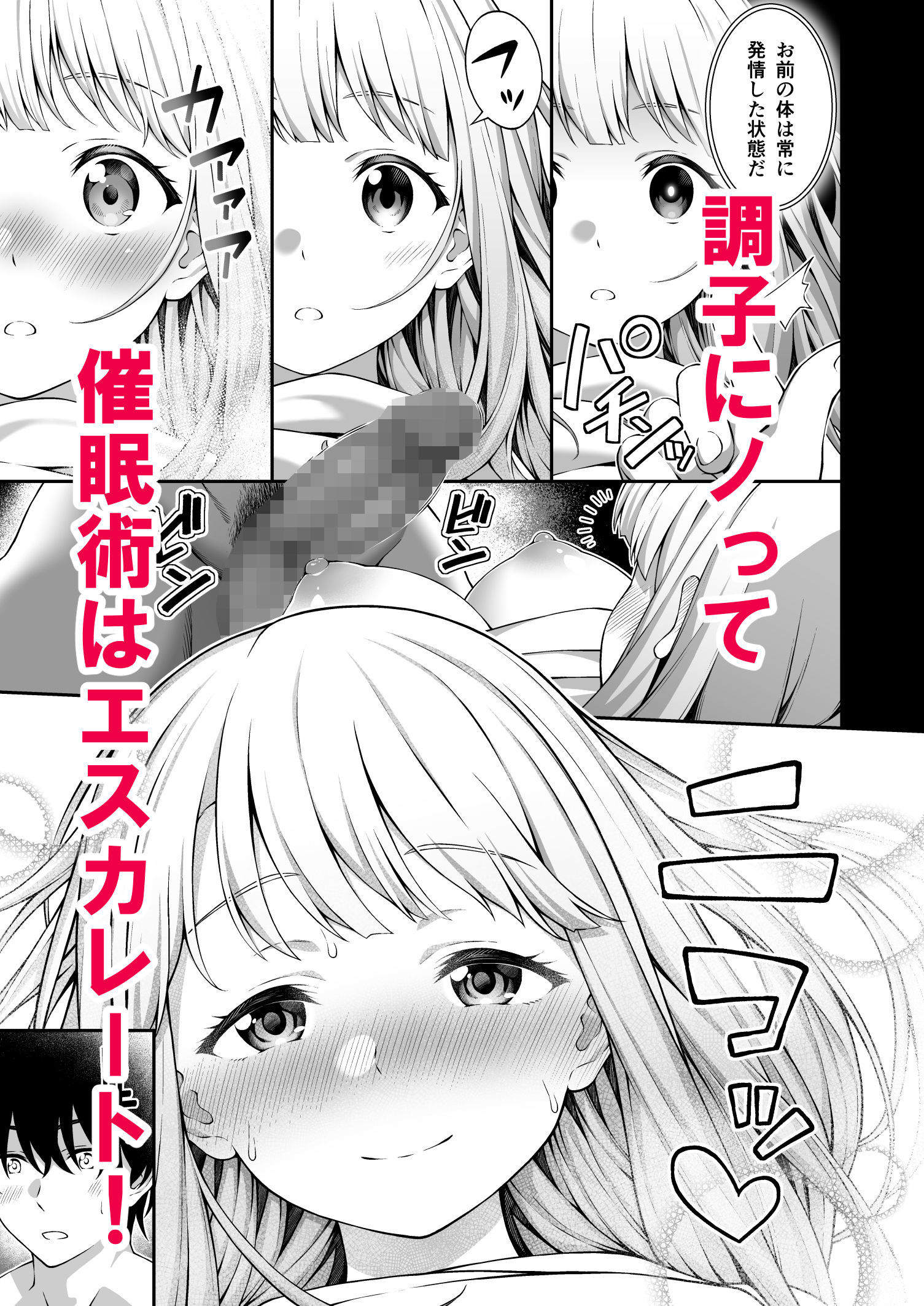 催●学園 催●術で巨乳幼馴染JKを手に入れた俺 - d_182263 - どうしょく