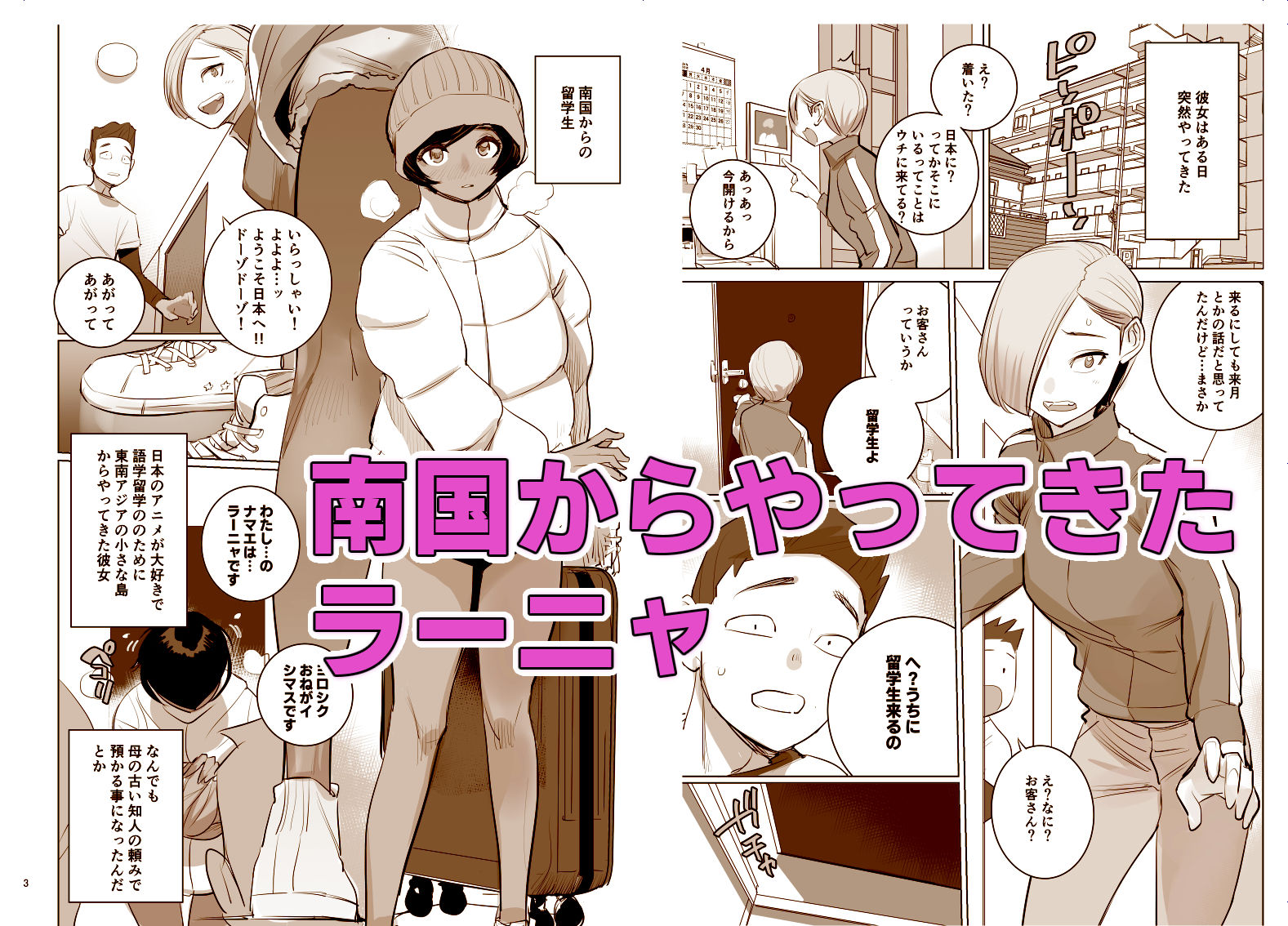 南国娘がやってきた - d_397723 - DYTM