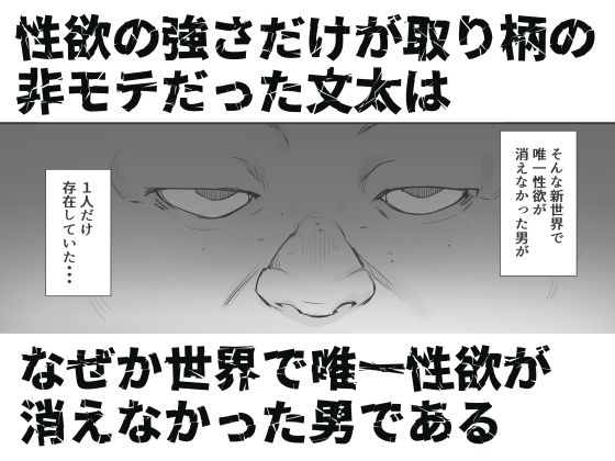性楽園〜世界中の男から性欲が消えて俺だけがハーレムな件〜 - d_646412 - 黒モグ帝国
