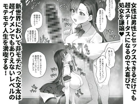 性楽園〜世界中の男から性欲が消えて俺だけがハーレムな件〜 - d_646412 - 黒モグ帝国