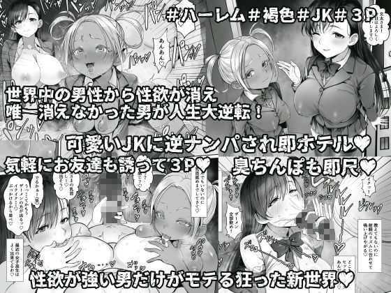 性楽園〜世界中の男から性欲が消えて俺だけがハーレムな件〜 - d_646412 - 黒モグ帝国
