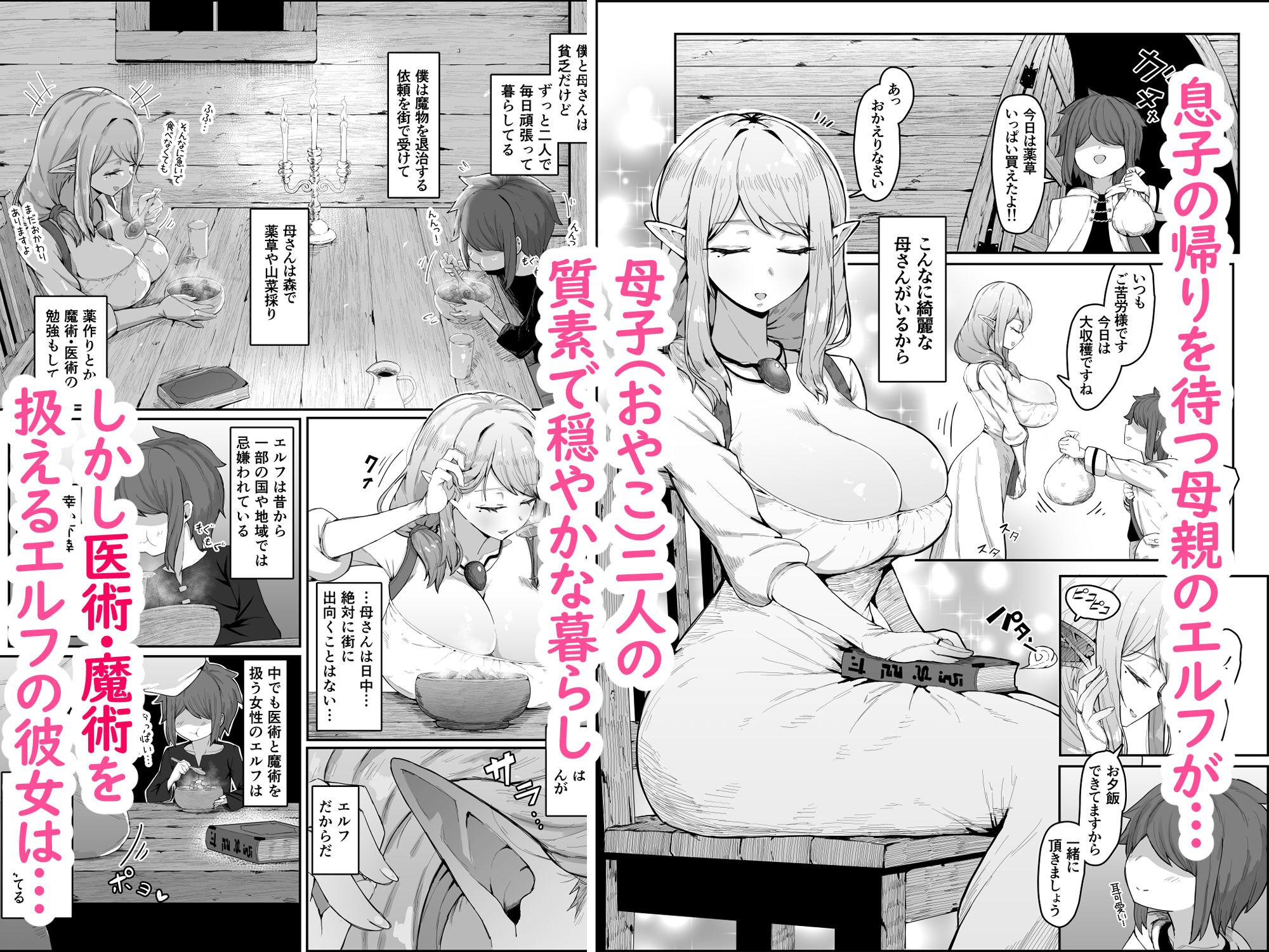 エルフの母と孕むまで - d_644421 - ムルの本箱