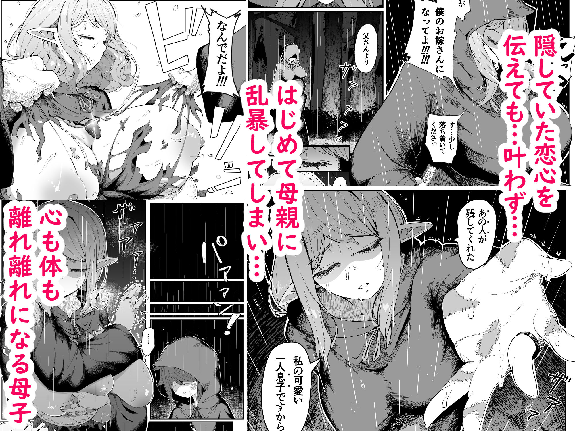 エルフの母と孕むまで - d_644421 - ムルの本箱